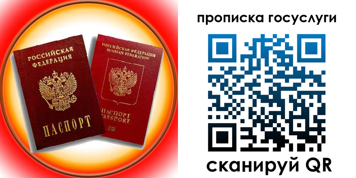 временная регистрация недорого в Чкаловске