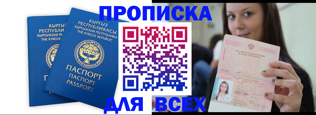 временная регистрация для всех в Чкаловске