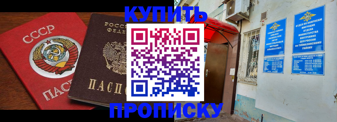 временная прописка в Чкаловске