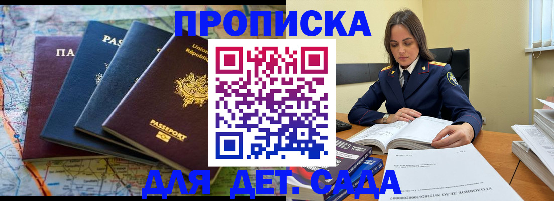 прописка для работы в Чкаловске